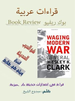 cover image of قراءات عربية (بوك ريفيو  Book Review)